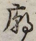 廟 위치 확인됨
