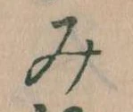 み 위치 확인됨