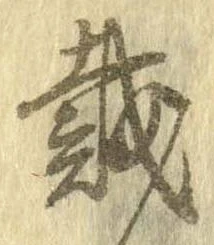 載 위치 확인됨
