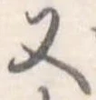 又 위치 확인됨