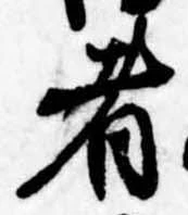 者の位置