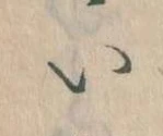 𛀆 위치 확인됨