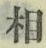 文字相