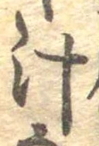 汁 위치 확인됨
