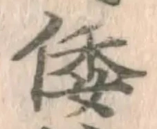 글자 倭