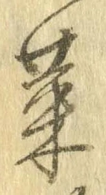 已定位菜