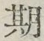 字期