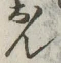 位置定マレル未定