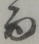 而 위치 확인됨