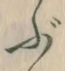글자 ぶ