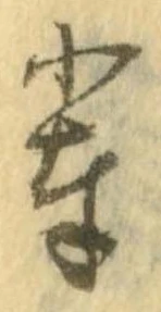 輩 위치 확인됨