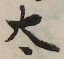 太 위치 확인됨