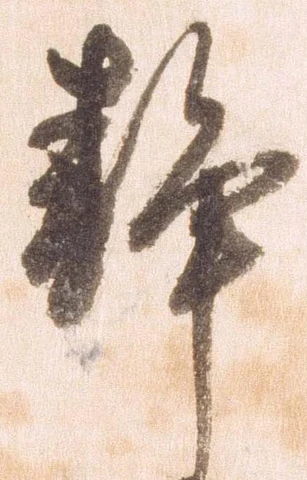 位置 確認된 静
