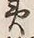 글자 蝦