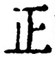 Character 正