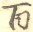 百 위치 확인됨