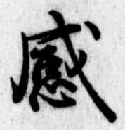 感 위치 확인됨