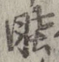 睦 위치 확인됨
