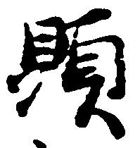 Located 顕