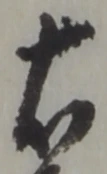 글자 右