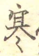 寒 위치 확인됨