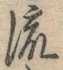 流 위치 확인됨