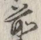 㐌定位前