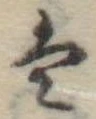 𛂣 위치 확인됨