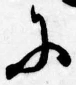 𛂋 위치 확인됨