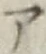 字ア