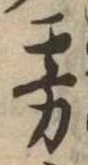 Đã định vị 霧
