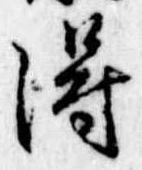 得 위치 확인됨