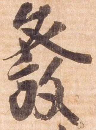 已定位発