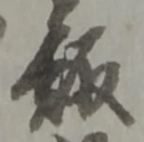 趣 위치 확인됨