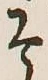 “そ”字