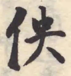 佒 위치 확인됨