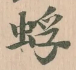 蜉の位置