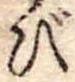 び 위치 확인됨