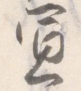 憲 위치 확인됨