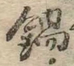 鍋 위치 확인됨