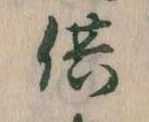 供の位置