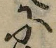 𛂋 위치 확인됨