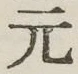 Chữ 元