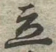 立 위치 확인됨