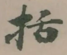 Đã định vị 括