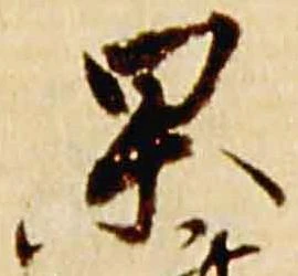 杲 위치 확인됨