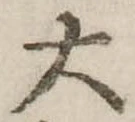 大 위치 확인됨