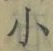 글자 小