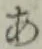 文字 あ