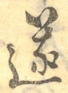 遂 위치 확인됨